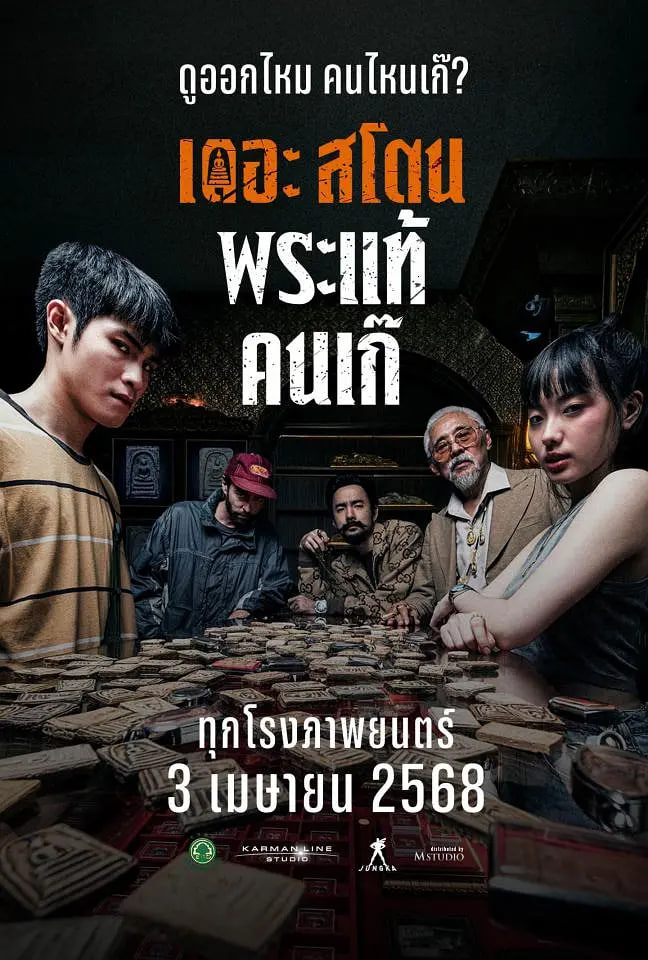 疯狂的佛牌免费观看