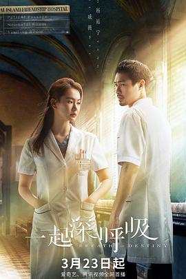 一起深呼吸免费观看