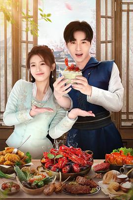 天降厨神独宠我免费观看