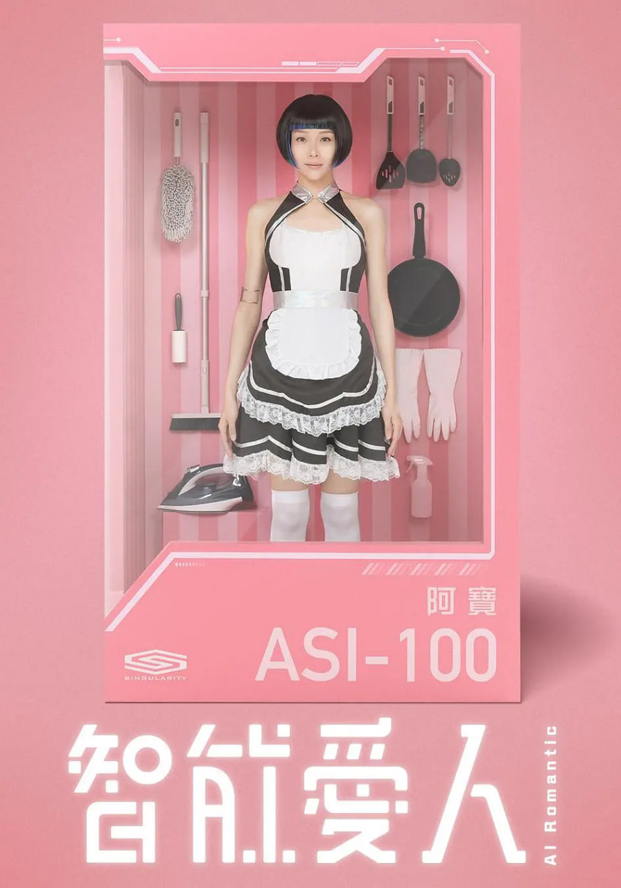 智能爱人在线观看