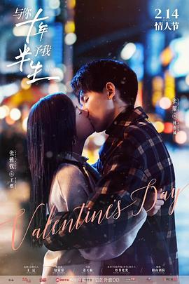 与你十年，予我半生免费观看
