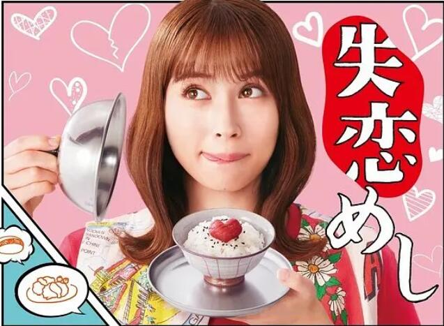 失恋美食在线观看