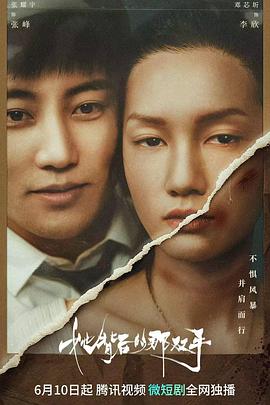 她背后的那双手免费观看