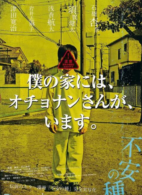 不安的种子免费观看